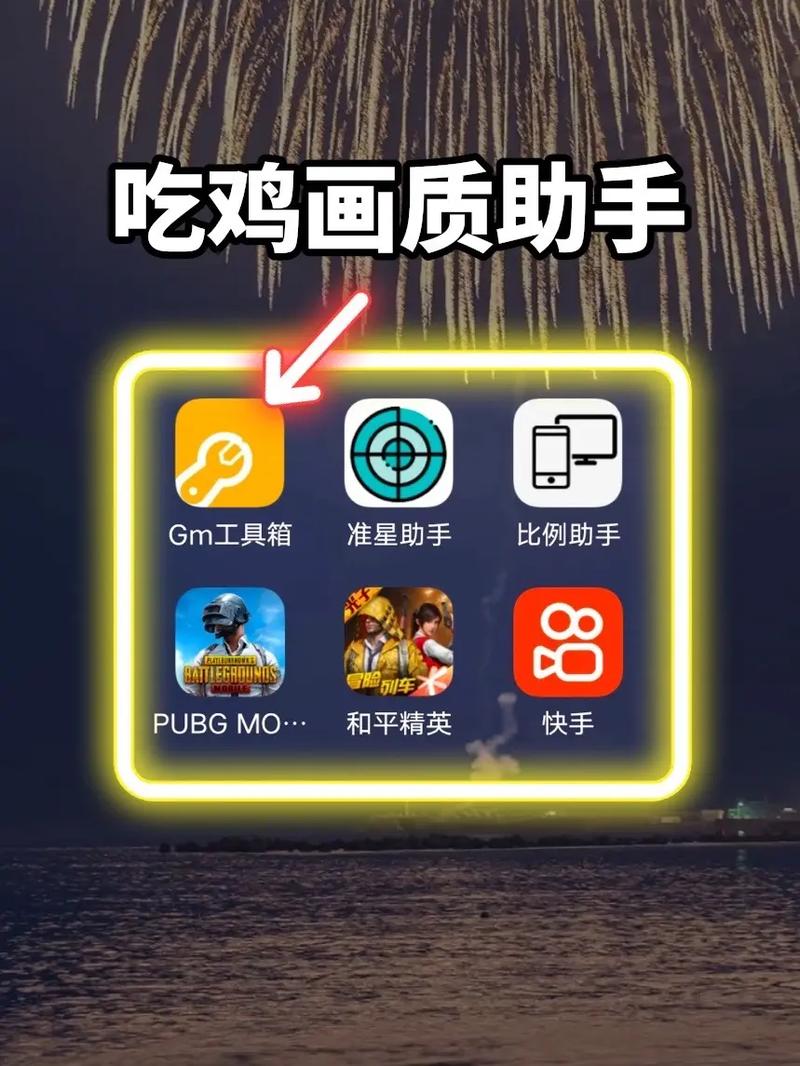pt画质助手和平精英缩略图