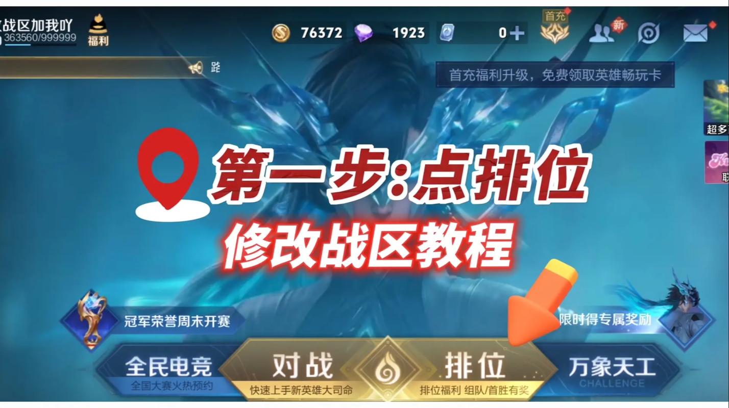 王者荣耀战区修改器免费安卓2022下载(王者荣耀战区修改器免费安卓2022下载安装)