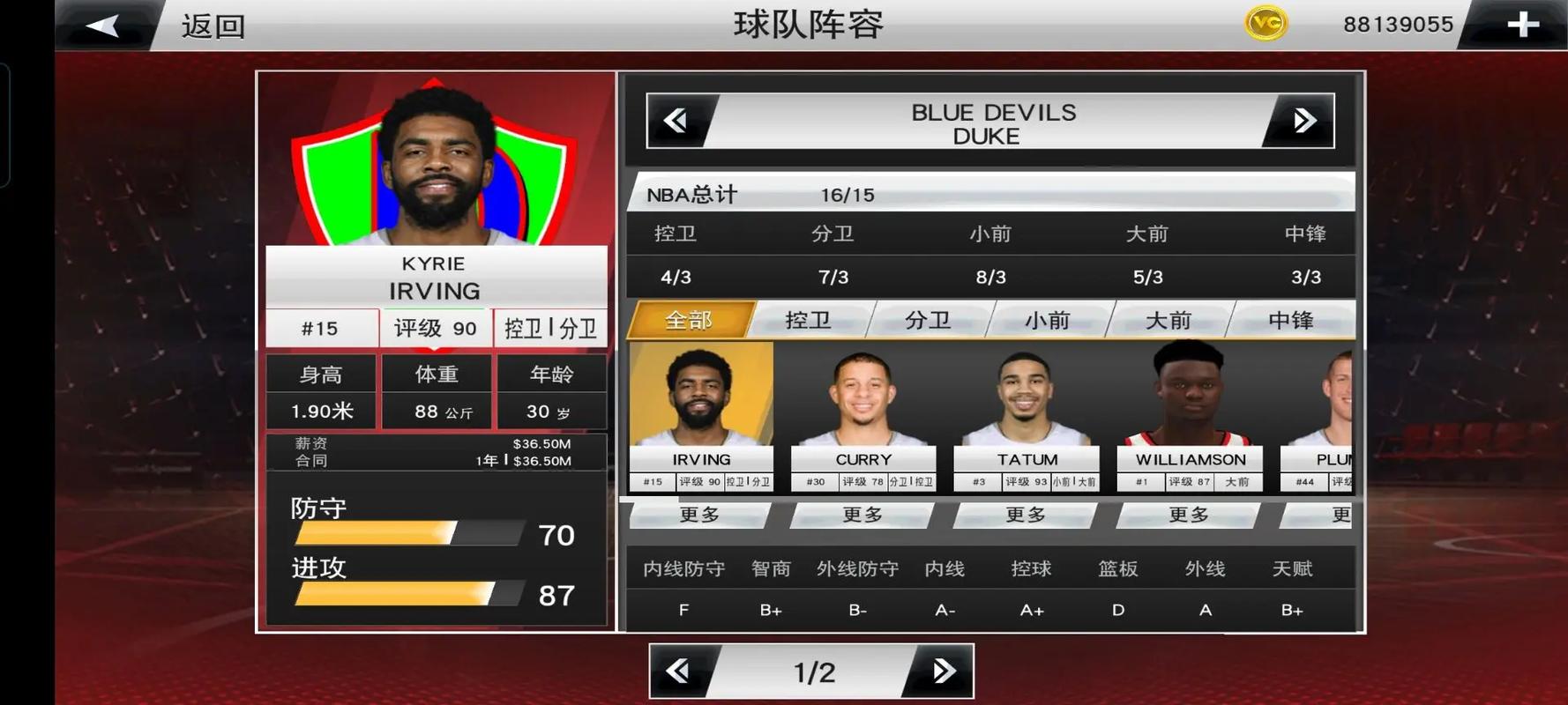 NBA2k20下载25赛季阵容