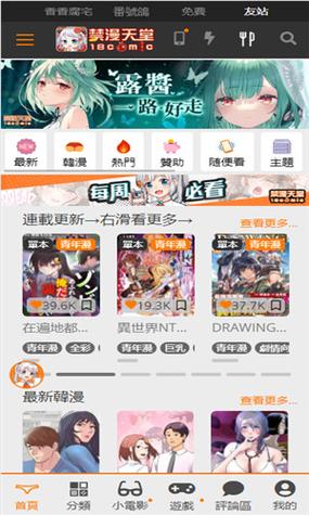 jmcomic官方正版下载最新版2023安卓版