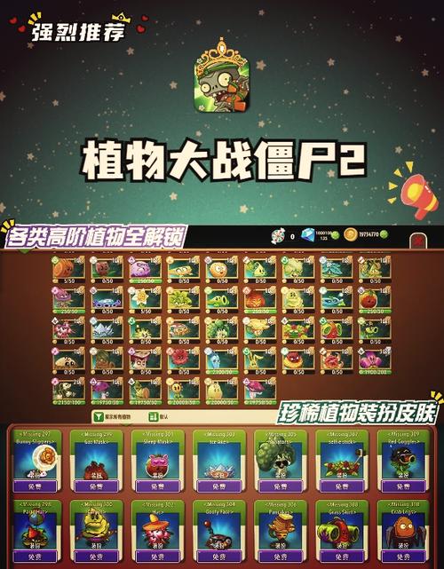 植物大战僵尸2内购免费下载教程红包正版