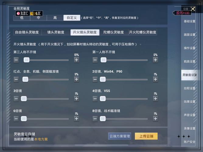 灵敏度自动调节器