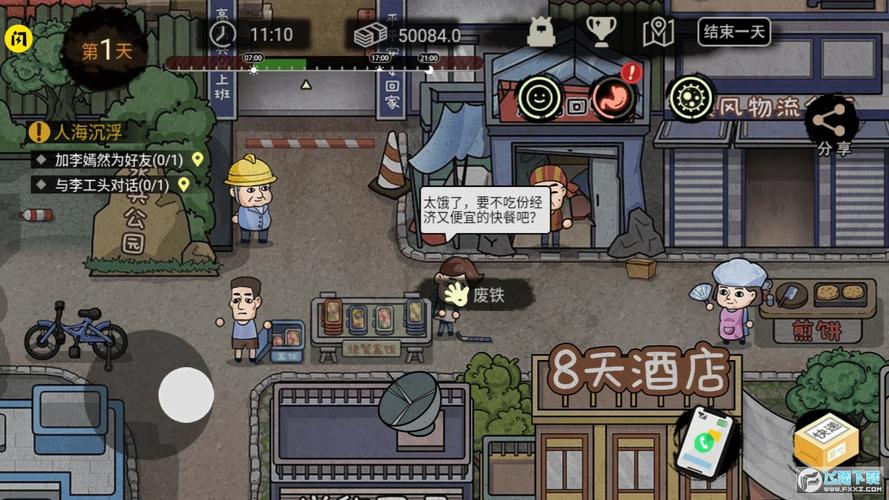 打工生活模拟器无限金币版下载