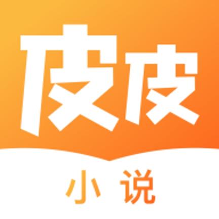 皮皮免费小说缩略图