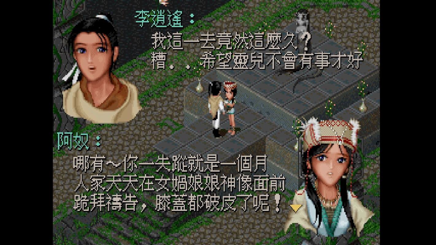 仙剑奇侠传单机ios下载