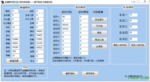 金庸群侠传6合1安卓版修改器版游戏截图