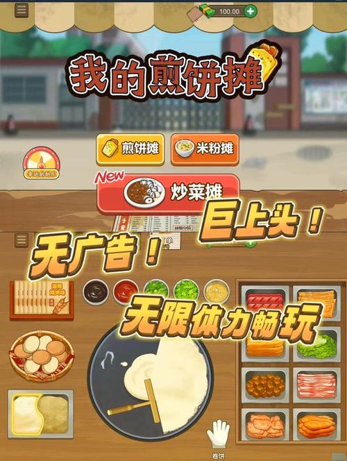 我的煎饼摊破解版无限金币免广告下载