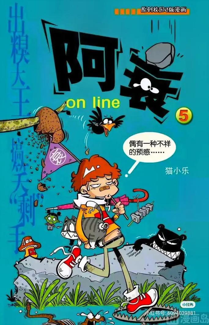 阿衰全集漫画中文版app图标
