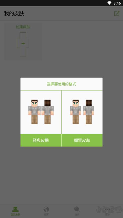 我的世界皮肤编辑器3D中文版