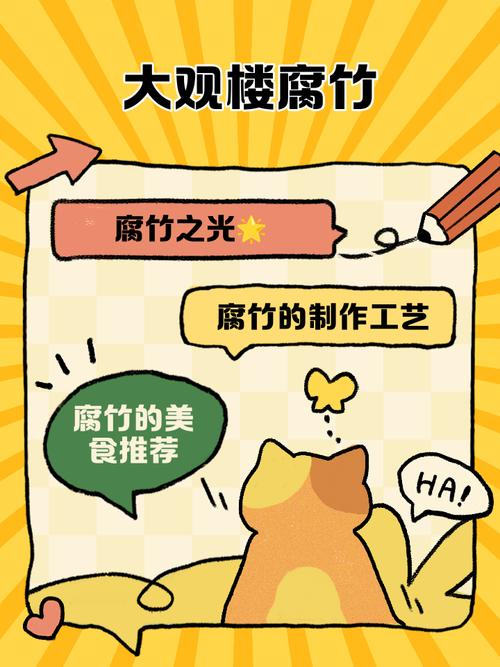 腐竹网页漫画