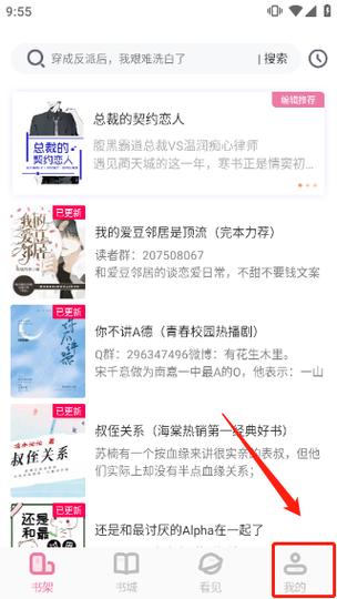 海棠文学城小说网免费网络小说阅读网(海棠书屋)