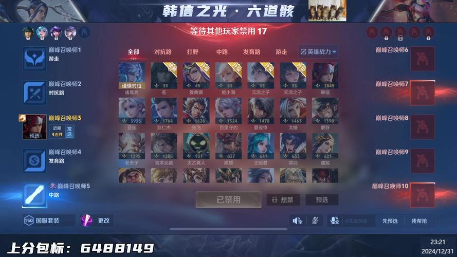 王者荣耀六道辅助官网版