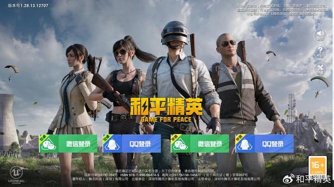和平精英国际服免费下载和平精英国际服免费