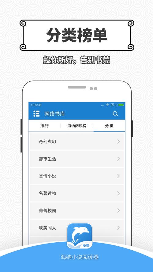 海纳免费全本小说阅读器手机版
