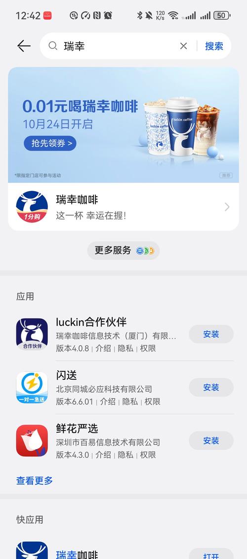 瑞幸咖啡红包版
