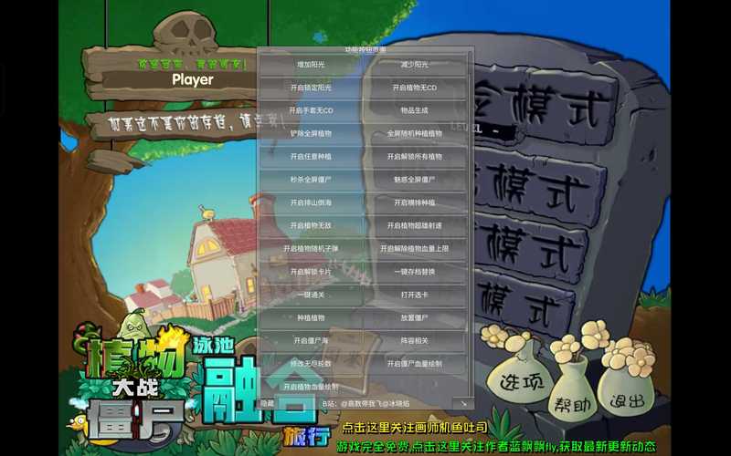 植物大战僵尸重叠放置修改器v1.0