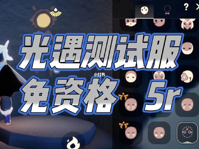 光遇测试服免资格版全物品游戏截图