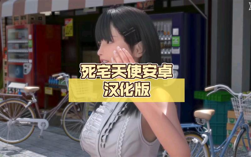 死宅天使安卓汉化冷狐版游戏介绍缩略图