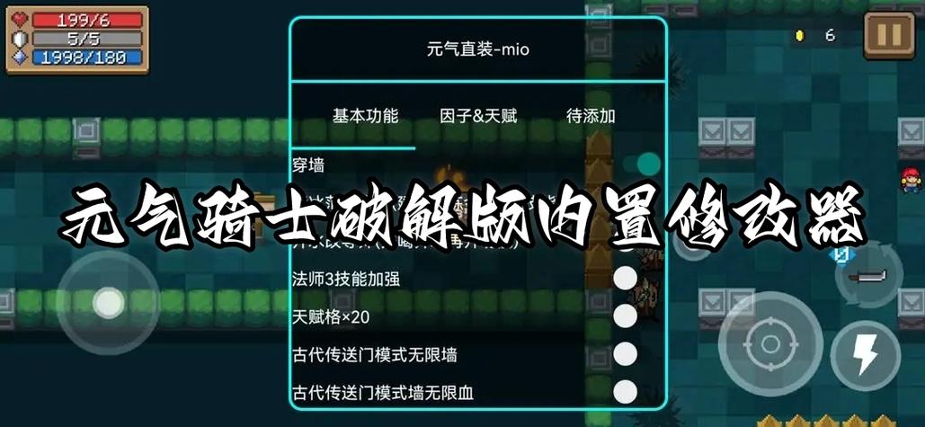 元气骑士原神修改器