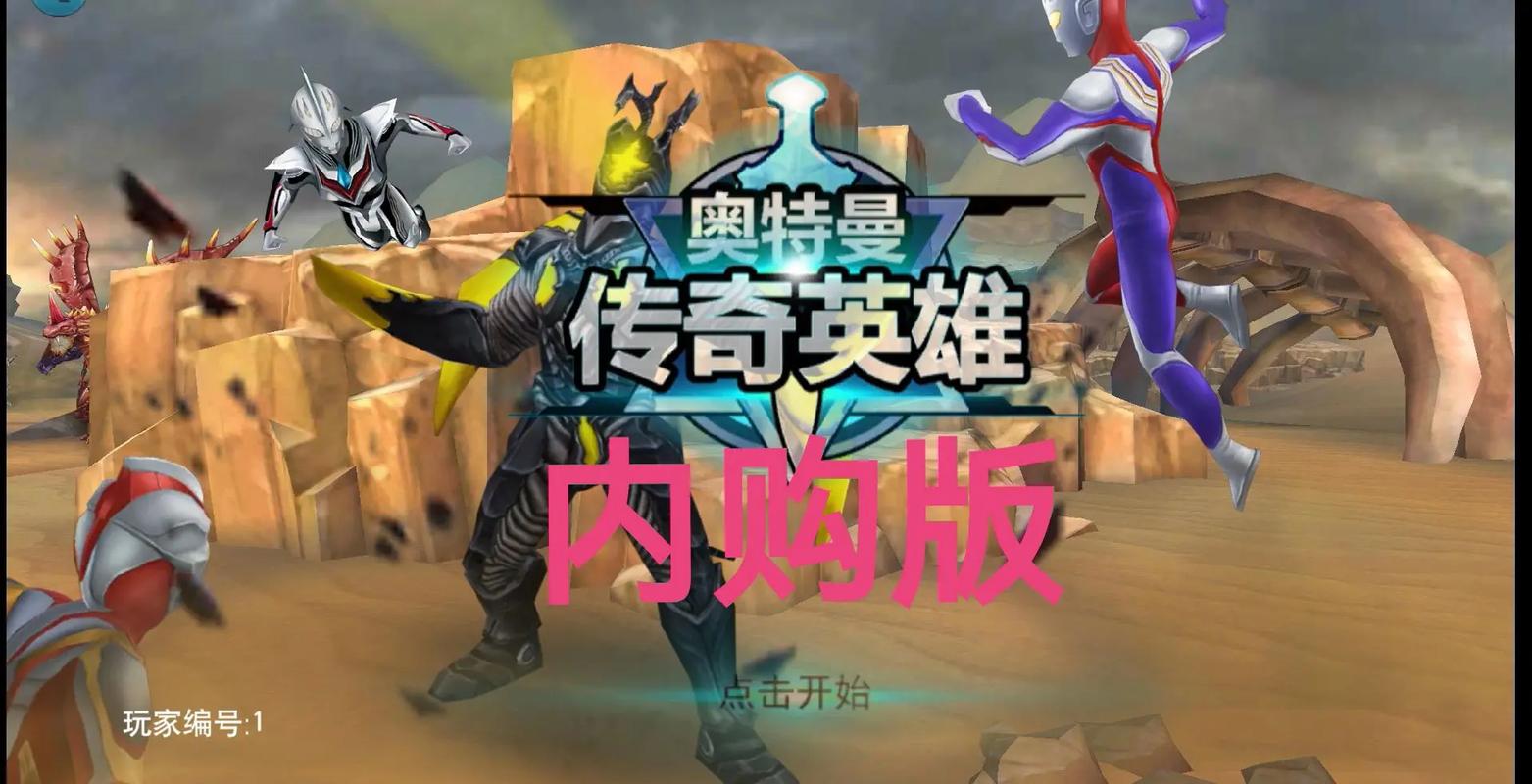 ff内置修改器mod版奥特曼传奇英雄永久会员版图标