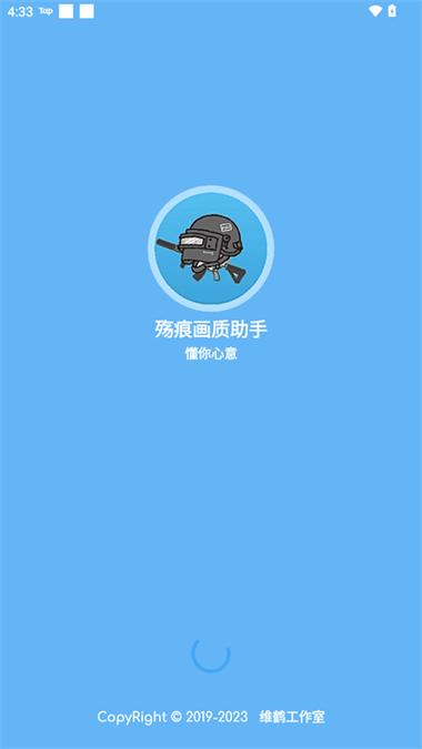 殇痕画质助手免卡密无广告图标