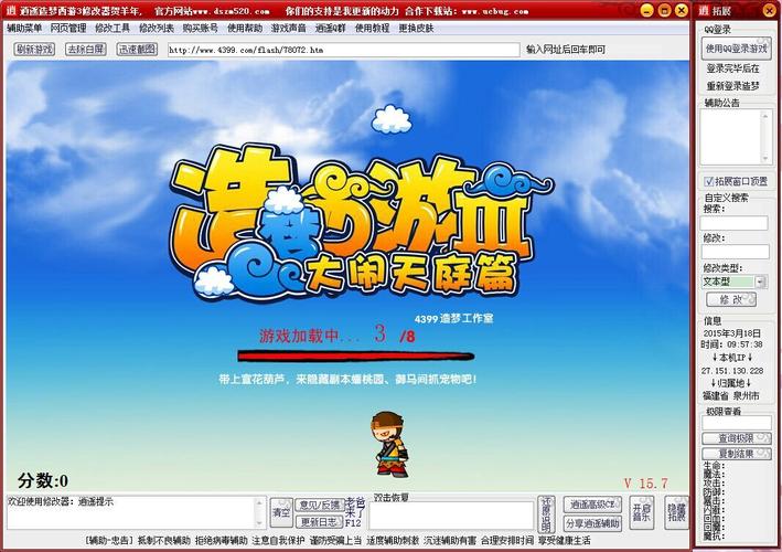 造梦西游3逍遥修改器v1.0缩略图