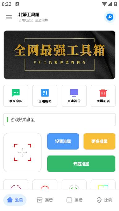 北幕画质助手