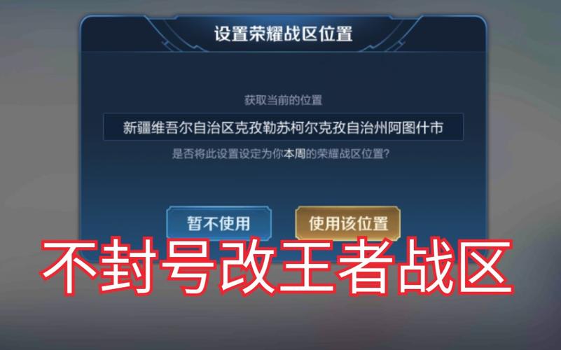 王者荣耀改战区软件免费版不封号下载缩略图