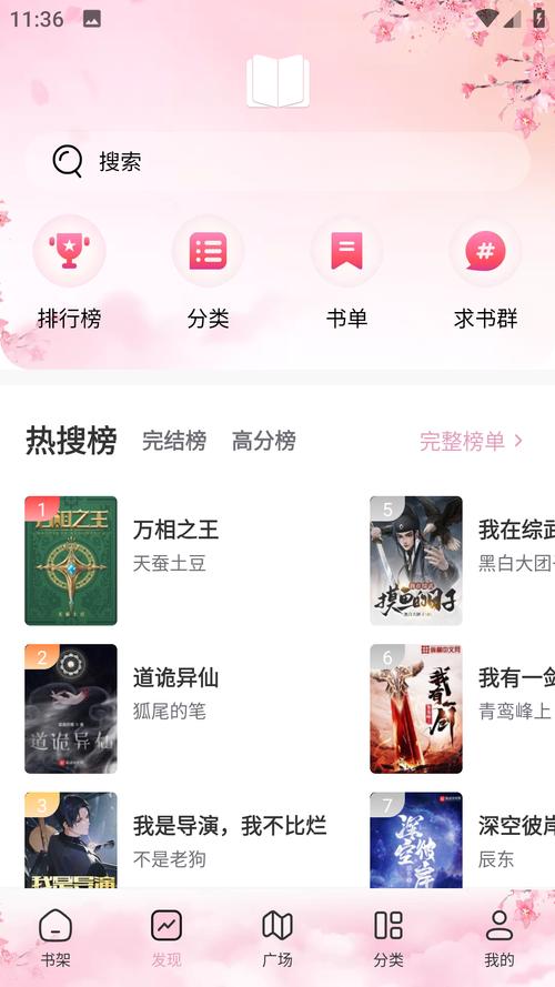 海棠书屋自由搜书免费阅读无弹窗