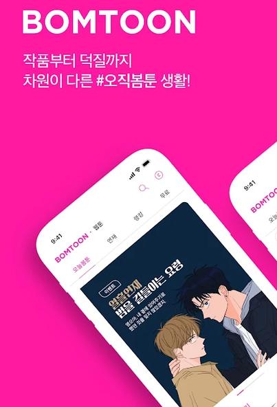 bomtoon台版官网版中文版