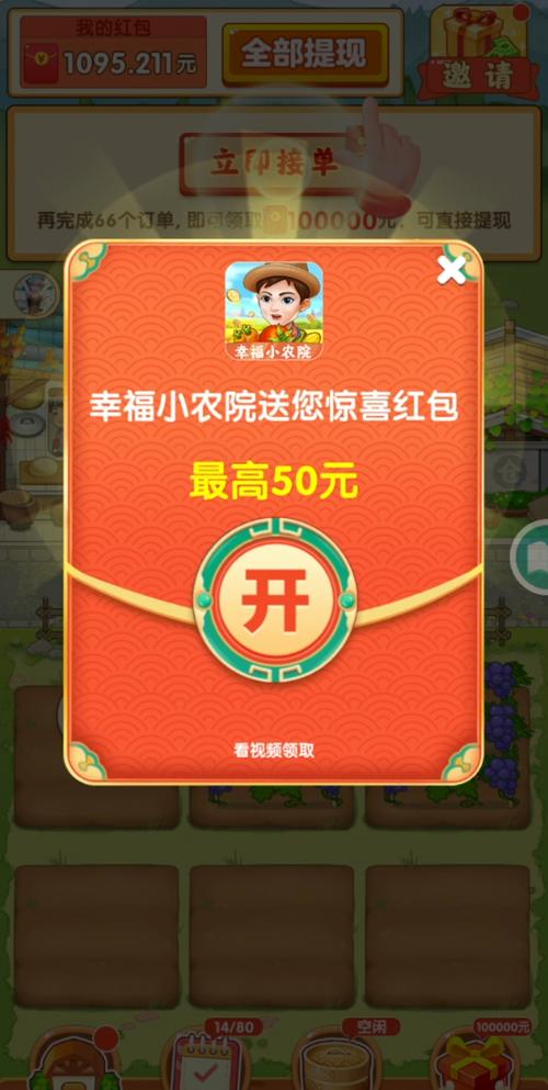 幸福小农院赚钱手机版图标