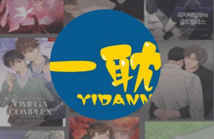 一耽漫画官方版下载入口一耽漫画官方版图标