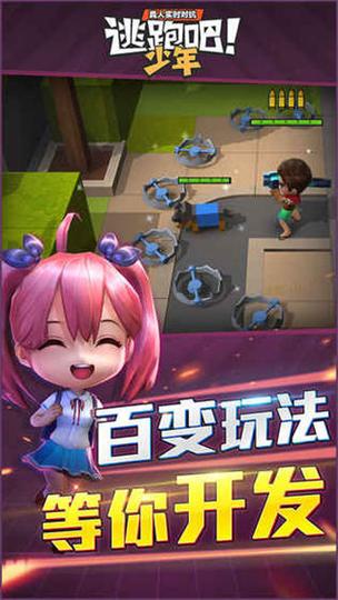 逃跑吧少年开挂神器软件最新版修改版无广告