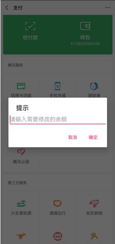 微信余额修改器app下载安装最新版本更新内容缩略图