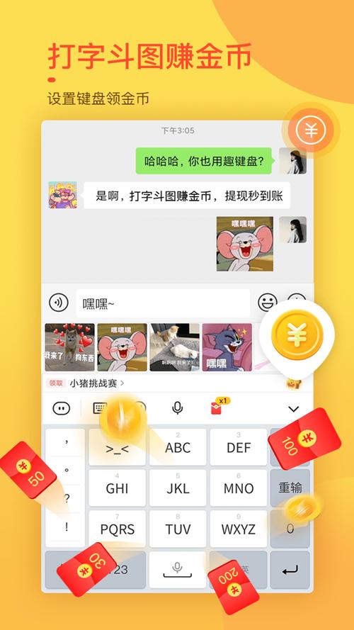 趣键盘APP官.方版