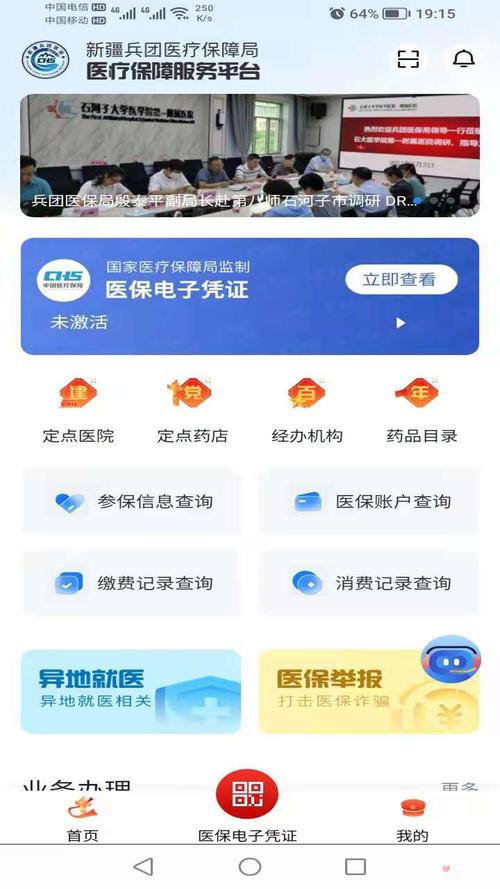 新疆医保服务平台app下载最新版