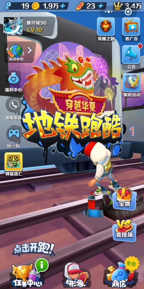 3322软件站地铁跑酷无限制永久免费