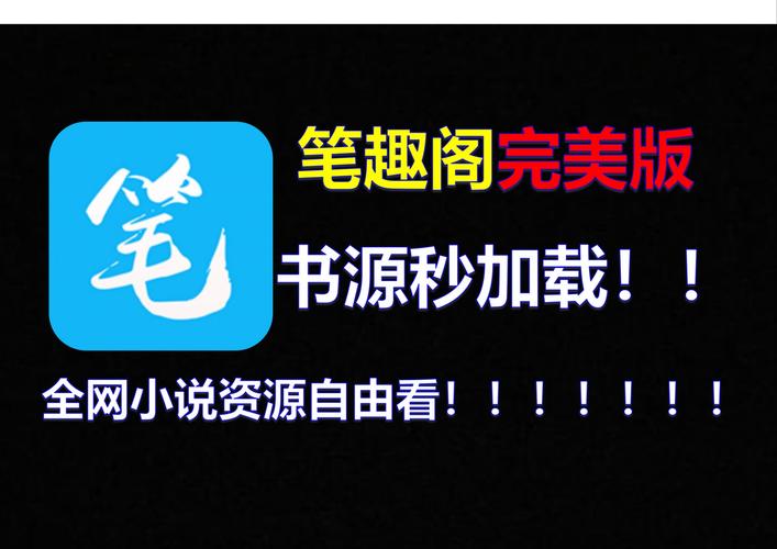 笔趣书阁免费阅读小说软件(笔趣阁)图标