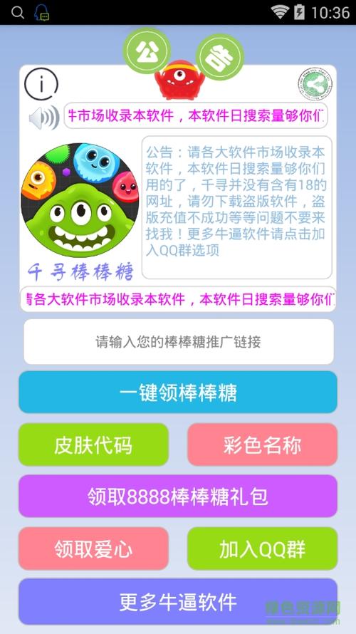 球球大作战刷棒棒糖辅助球球大作战刷棒棒糖辅助工具软件缩略图