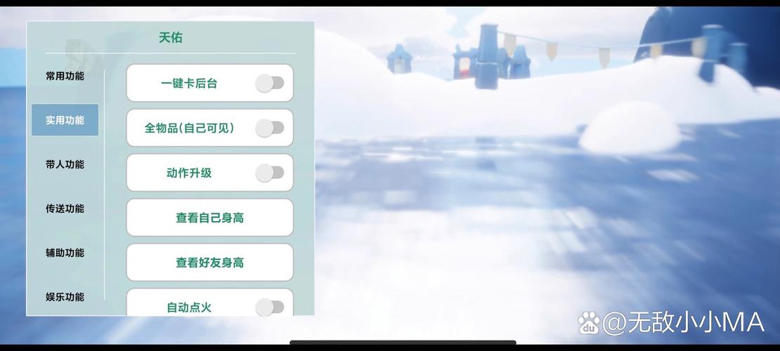 光遇直装外挂免费安卓版缩略图