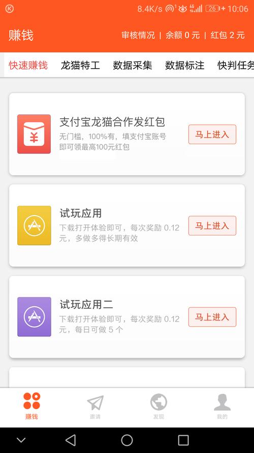 龙猫众包平台
