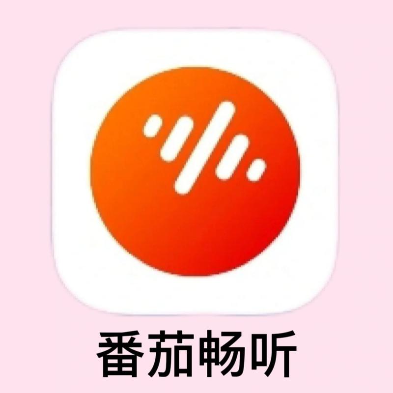 番茄畅听听书赚钱版缩略图