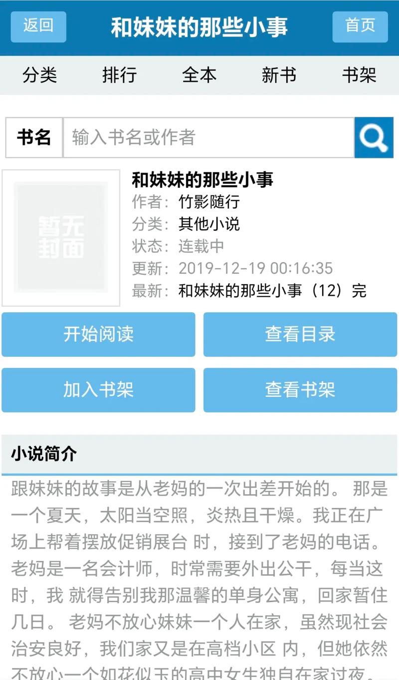 第二主板小说网官方版网站免费阅读