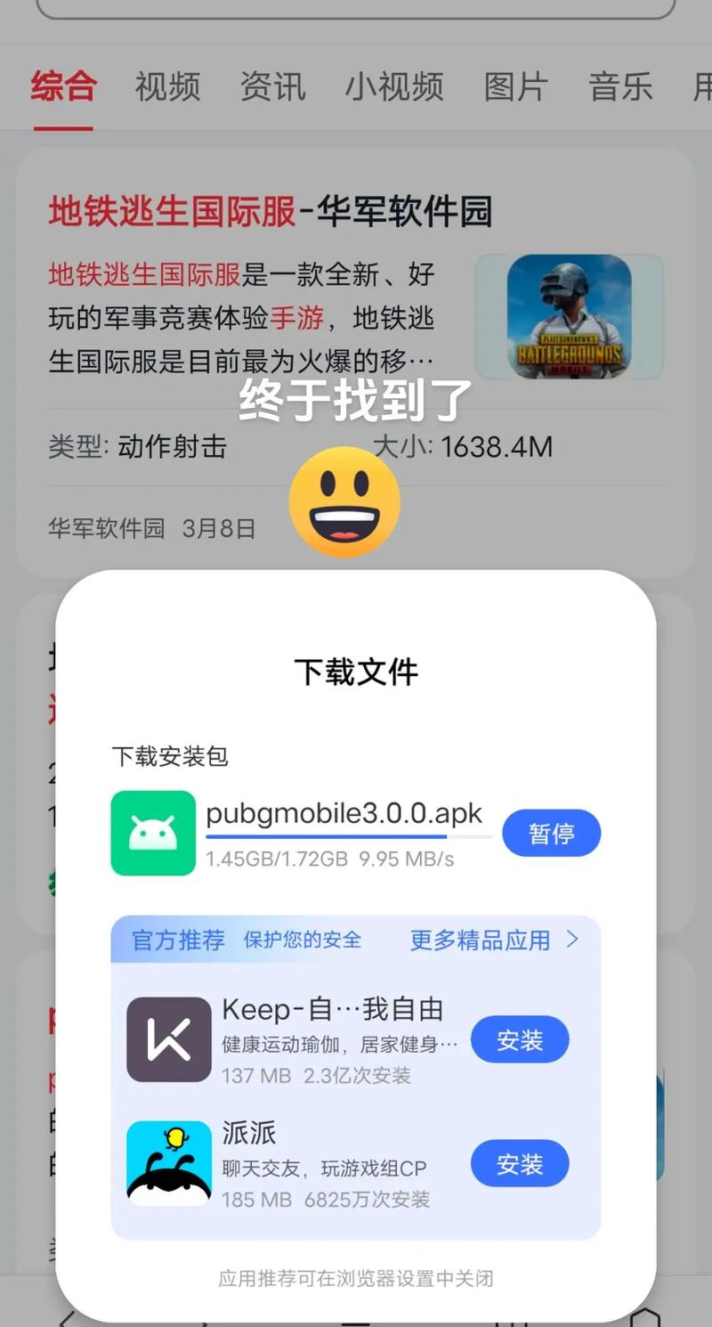 地铁逃生科技软件直装免费版下载