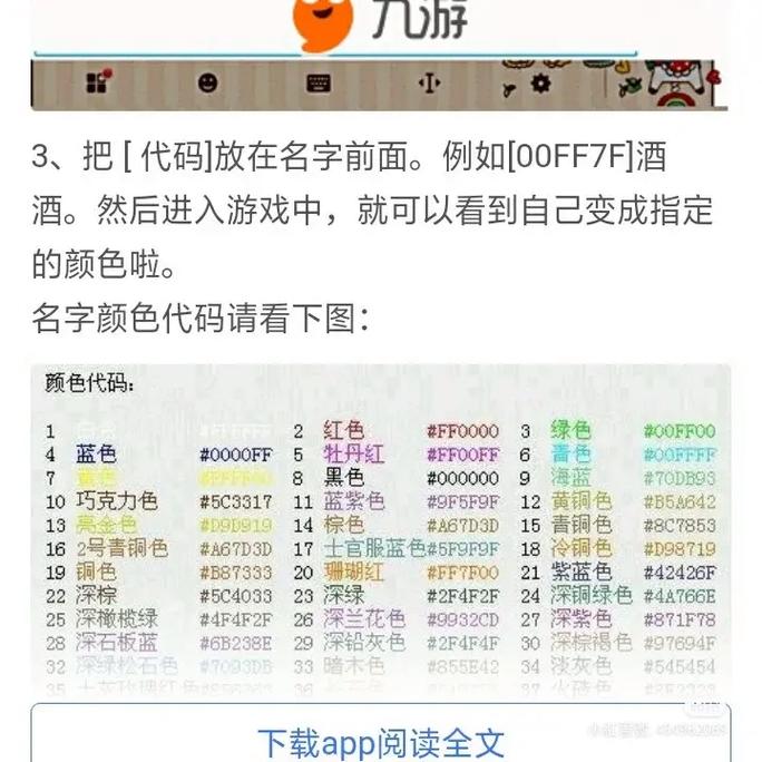 球球大作战名字颜色辅助工具图标