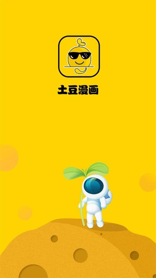土豆漫画网软件