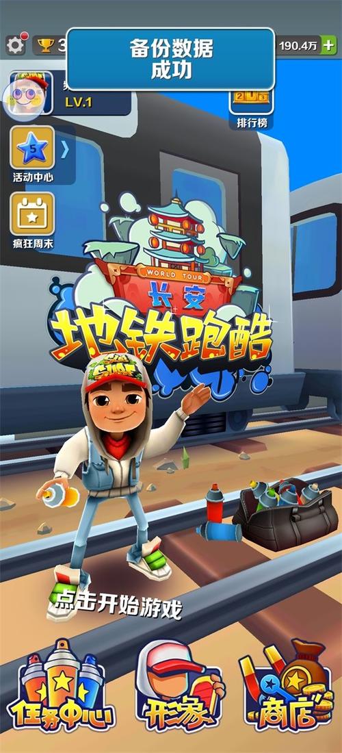 地铁跑酷长安内购版菜单缩略图
