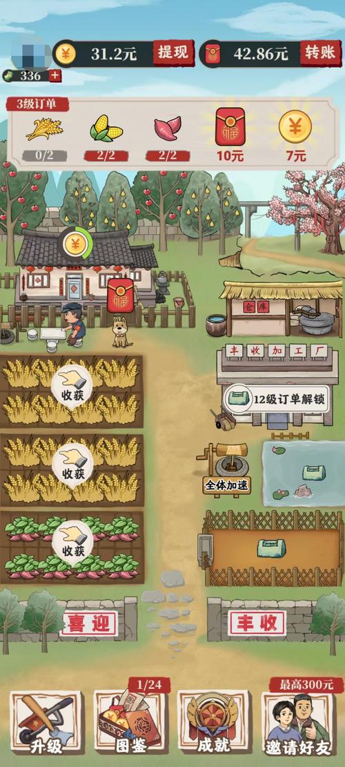 丰收农场游戏红包版