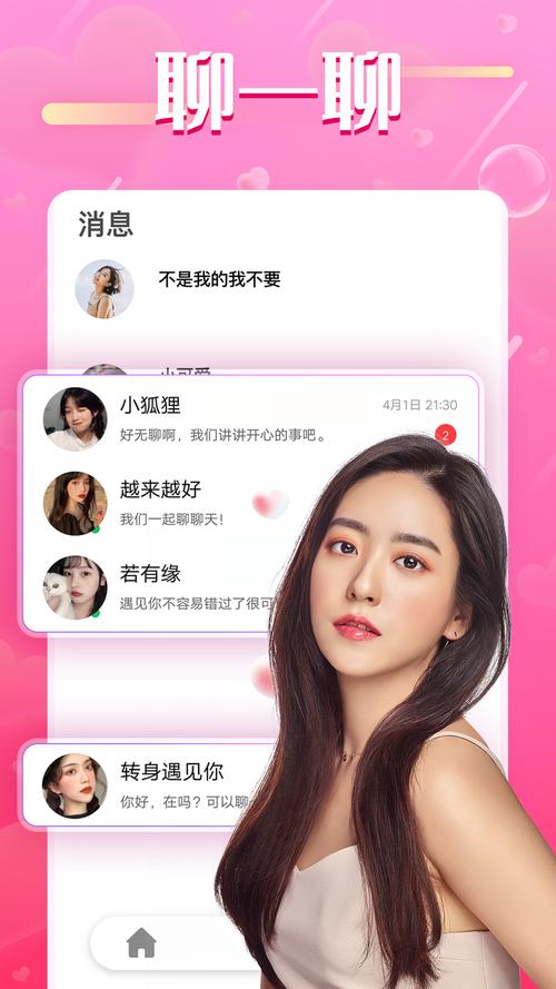 秘密牵手交友聊天软件