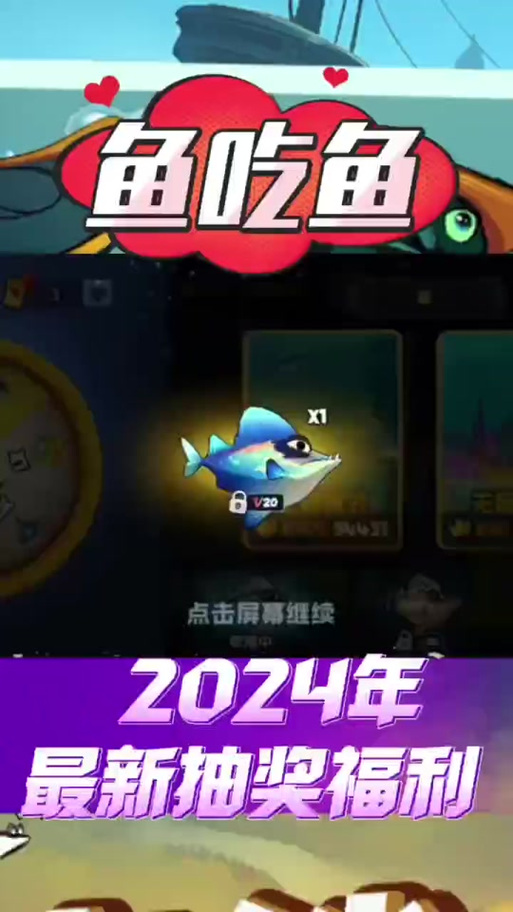 贪吃小游鱼红包版